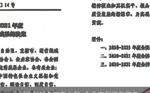 公司注册起名字怎么起 企业吉利洋气取名