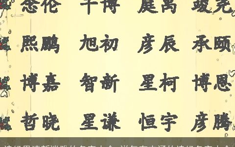 诗经里清新淡雅的名字大全 洋气有内涵的诗经名字大全