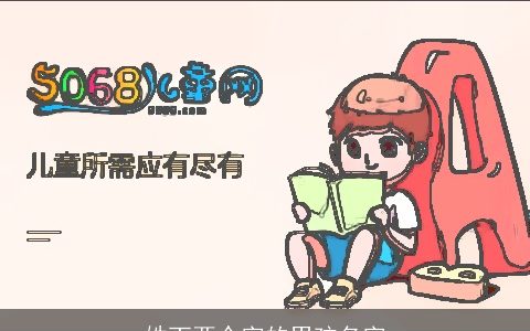 姓丁两个字的男孩名字