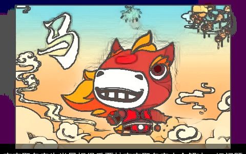 宝宝取名字生肖属相很重要蛇宝宝取名字大全解决一切问题