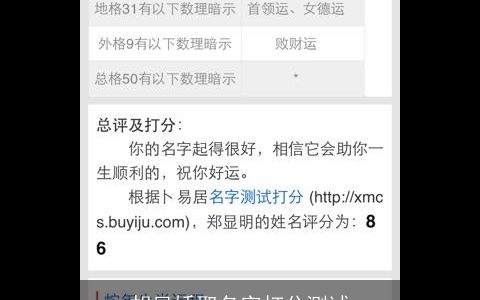 胡凤娇取名字打分测试