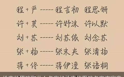 姓唐的男孩取什么名字好姓唐的男孩名字有寓意