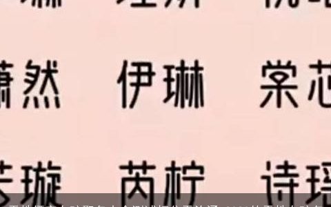 于姓俩字女孩取名大全测试打分于汐涵 2024的于姓女孩名