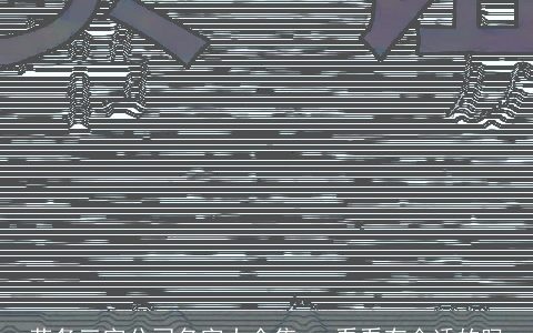 劳务三字公司名字大全集   看看有合适的吗