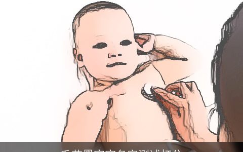 毛芷墨宝宝名字测试打分