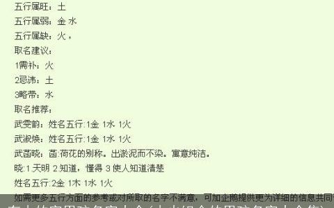 有木的字男孩名字大全(木火组合的男孩名字大全集)