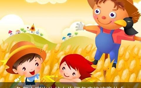 兔年大寒出生的女生取名应该注意什么