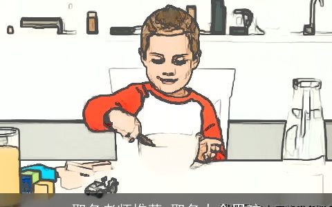 取名老师推荐 取名大全男孩