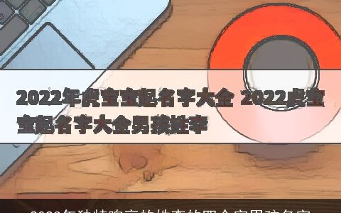 2024年独特响亮的姓李的四个字男孩名字