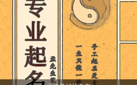 方姓最好的名字