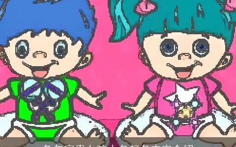 兔年富贵女孩小名起名内容介绍