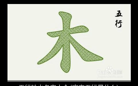 五行缺火名字大全(宸字五行属什么)