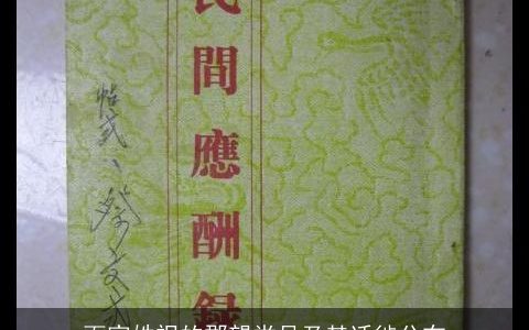 百家姓祝的郡望堂号及其迁徙分布