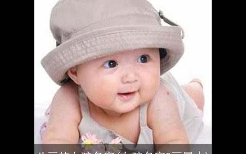 八画的女孩名字(女孩名字8画属木)