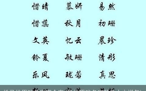 姓马的男孩名字四个字(马姓男孩名字简单大方洋气)