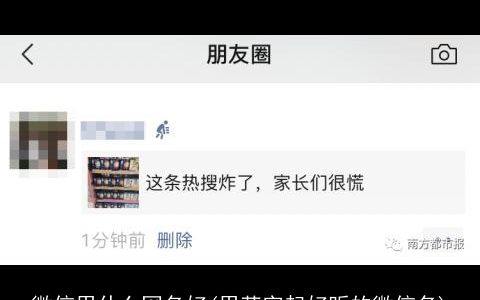 微信用什么网名好(用英字起好听的微信名)