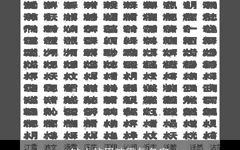 缺水的男孩霸气名字