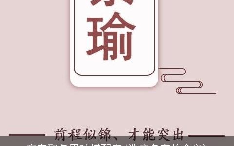 彦字取名男孩搭配字(浩彦名字的含义)