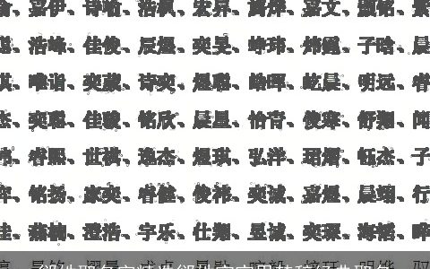 郤姓取名字精选郤姓宝宝用楚辞经典取名
