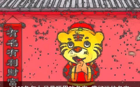 2024兔年九月最旺男孩名字 带好运的名字