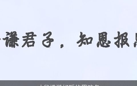 才华横溢好听的男孩名