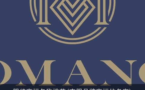 服装商标名称推荐(衣服品牌商标的名字)