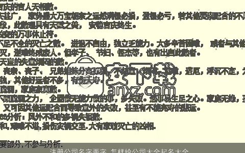 注册公司名字两字 怎样给公司大全起名大全字大全 独一无二好听的公司公司名字大全筛选