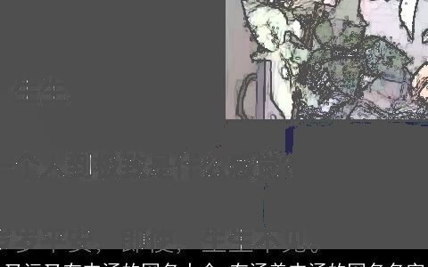 又污又有内涵的网名大全 有涵养内涵的网名名字