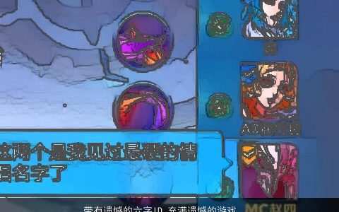 带有遗憾的六字ID 充满遗憾的游戏名字大全 好听稀少的带有字游戏名筛选