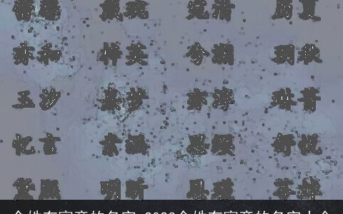 余姓有寓意的名字 2024余姓有寓意的名字大全