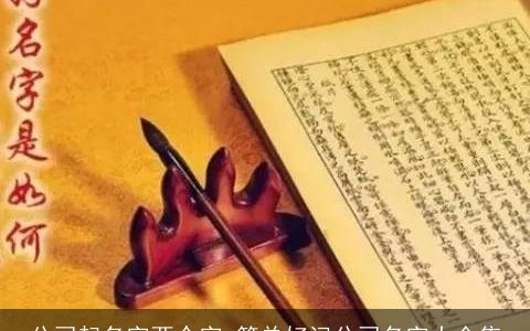 公司起名字两个字 简单好记公司名字大全集