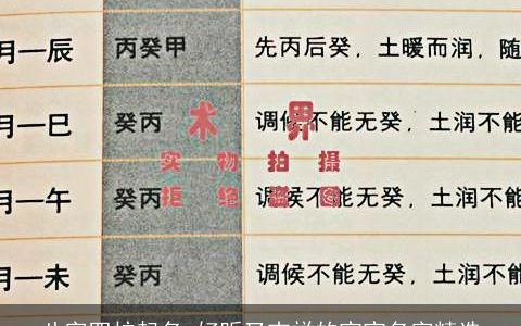 八字四柱起名 好听又吉祥的宝宝名字精选