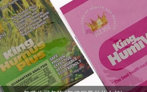 包装公司名称(包装厂是做什么的)