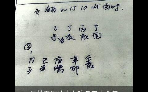 吴姓五行缺火女孩名字大全集