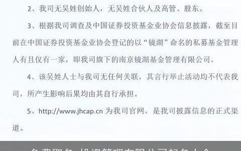 免费取名 投资管理有限公司起名大全