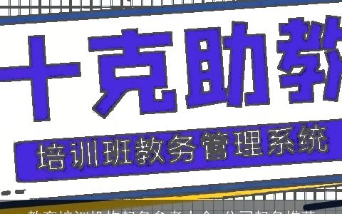 教育培训机构起名参考大全 公司起名推荐