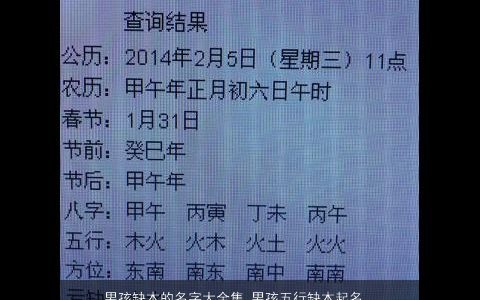 男孩缺木的名字大全集 男孩五行缺木起名怎么补 好听吉利的五行缺木的男孩名字大全