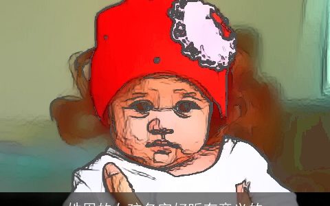 姓周的女孩名字好听有意义的