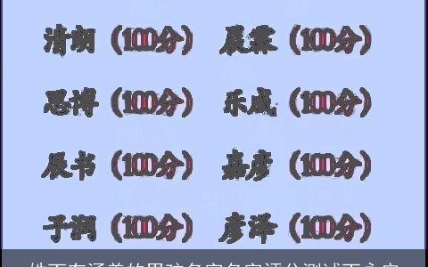 姓丁有涵养的男孩名字名字评分测试丁永安