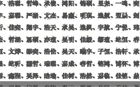 2023年9月8日出生的宝宝出自楚辞的名字 怎样的名字吸引人注意