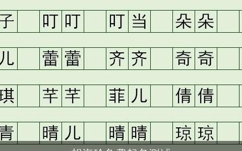 胡海玲免费起名测试
