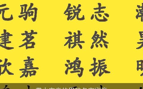 带火字旁的男孩名字寓意