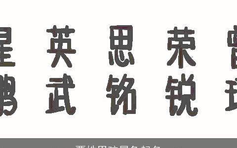 贾姓男孩属龙起名