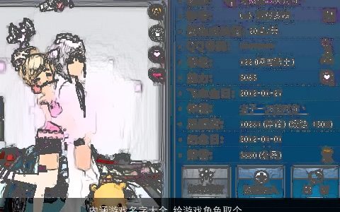 内涵游戏名字大全 给游戏角色取个好名字 有涵养内涵的游戏游戏名挑选