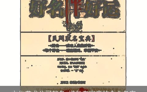 文化艺术公司起名 洋气有寓意的企业名字