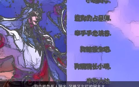 取个能气死人网名 又贱又欠打的网名大全推荐 洋气有内涵的网名网名名字最新