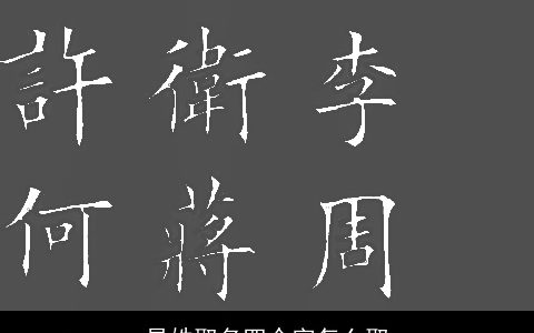 易姓取名四个字怎么取