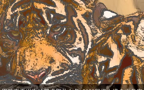 男孩春天出生的属龙取什么名 2024积极上进含义名字