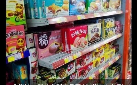 命里缺木起什么超市名字(命里缺木小名)