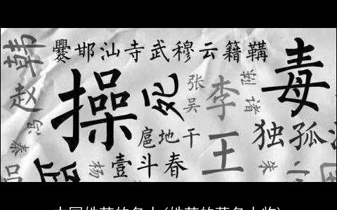 中国姓苏的名人(姓苏的著名人物)